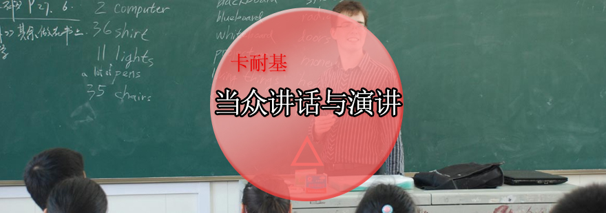 演讲技巧实战训练