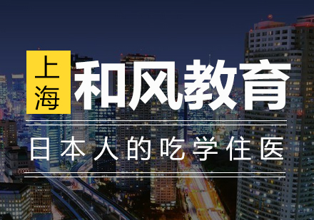 深度解析日本生活实况：教育体系与医疗保障全透视