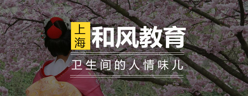 日本卫生设施细节展示