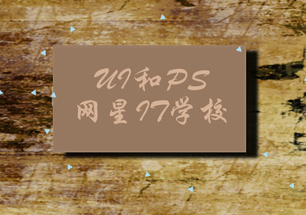 UI设计与Photoshop核心差异深度解析