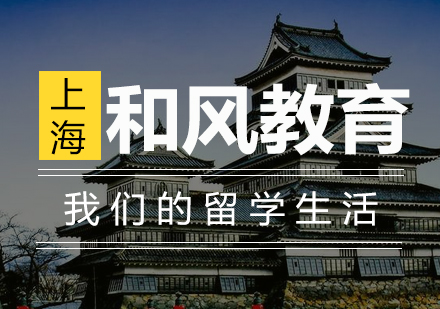 中国留学生在日生活实录