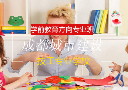 学前教育方向专业班