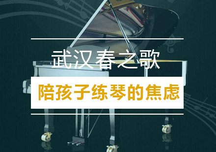 琴童家庭教育全解析：缓解陪练压力与提升练琴效率指南