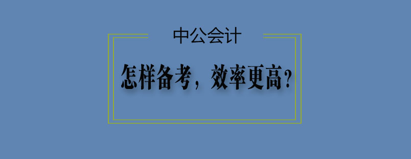 税务备考效率提升图解