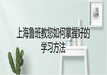 高效學(xué)習(xí)方法全解析：提升學(xué)習(xí)效率的八種策略