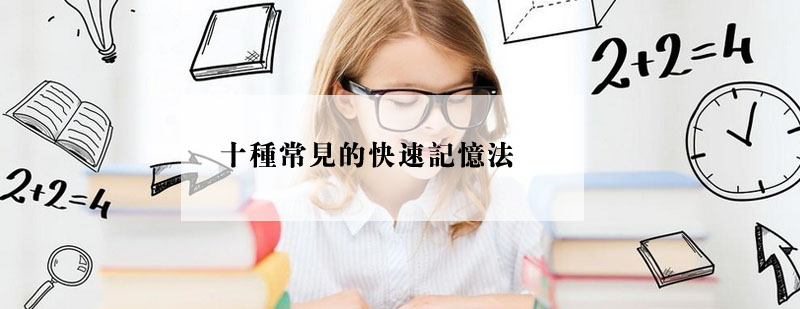 记忆法原理示意图