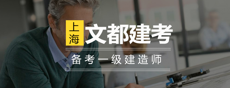 建造师考试资料