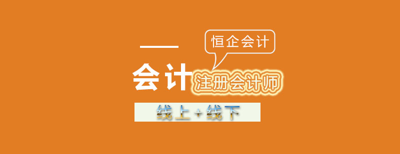 注册会计师课程体系