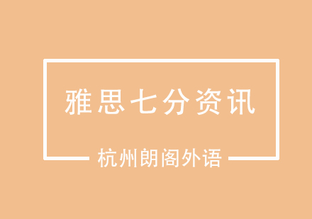 想过雅思七分需要多少词汇量了?