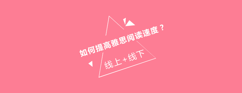 英语阅读训练示意图