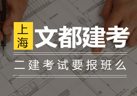 二级建造师备考指南：系统培训的价值解析