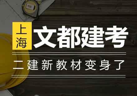 2024二级建造师新教材深度解析与备考指南