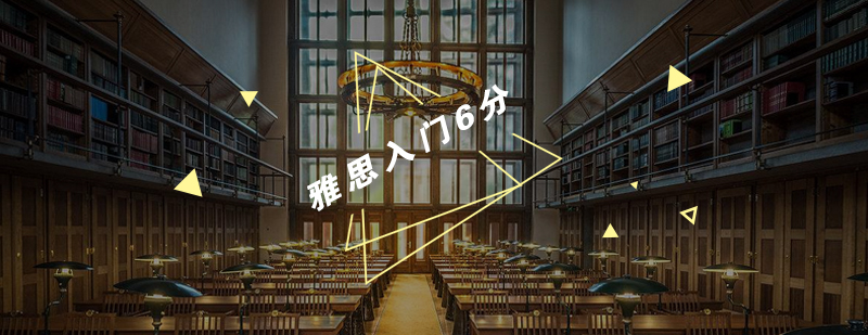 南京雅思基础培训