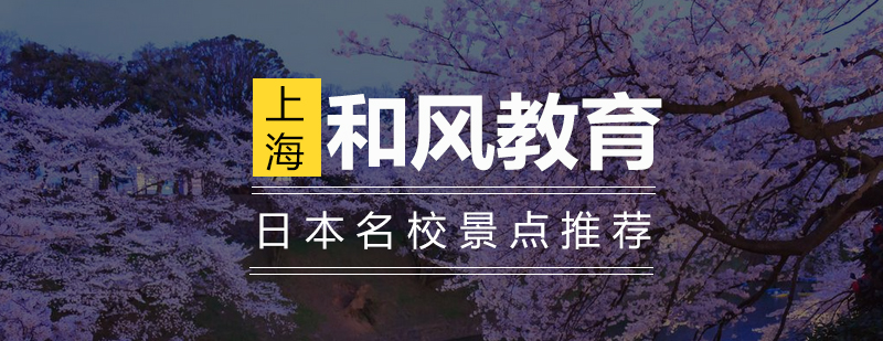 日本名校建筑俯瞰图