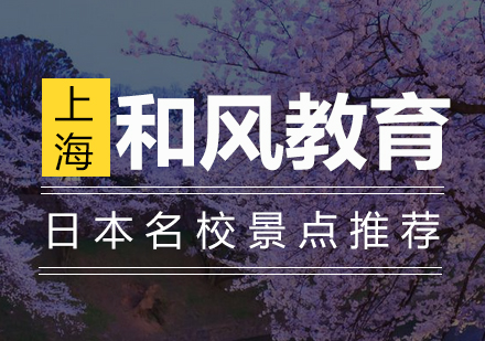 东京名校深度游览指南：不可错过的三大高校人文景观