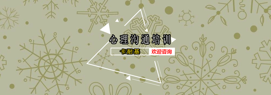心理沟通培训课堂
