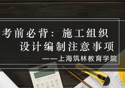 施工组织设计核心要点全解析