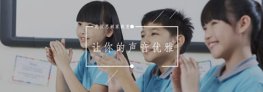公众表达声音训练示意图