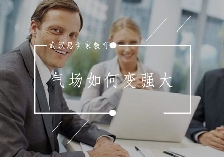 职场气场塑造实战指南