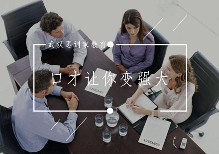 突破自我必修课：武汉思训家心理成长训练指南