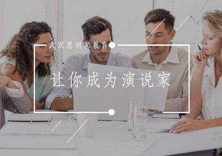 高效演讲能力提升实战指南