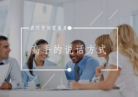 高情商沟通艺术深度解析