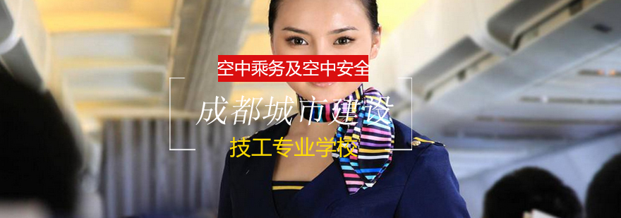 空乘职业实训课堂