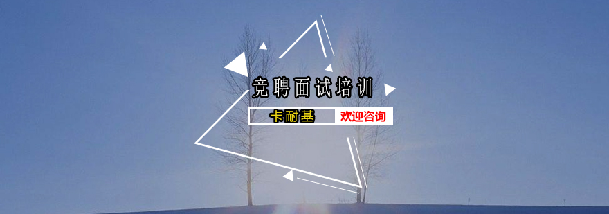 面试技巧实训课堂