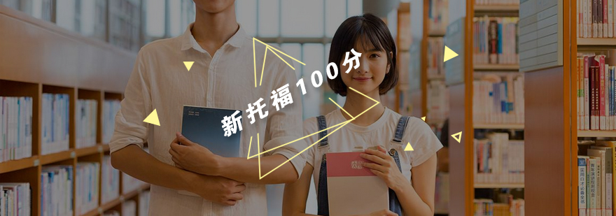 南京托福冲刺课程