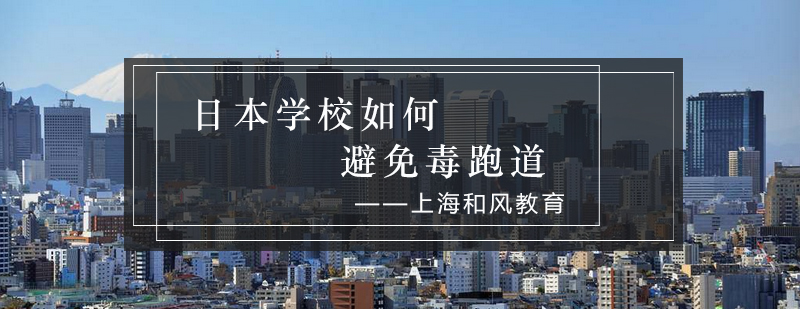 日本学校操场施工流程
