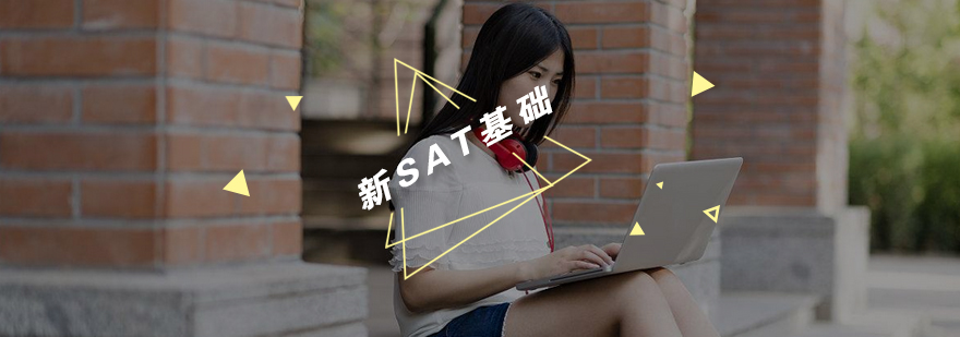 SAT基础课程教学场景