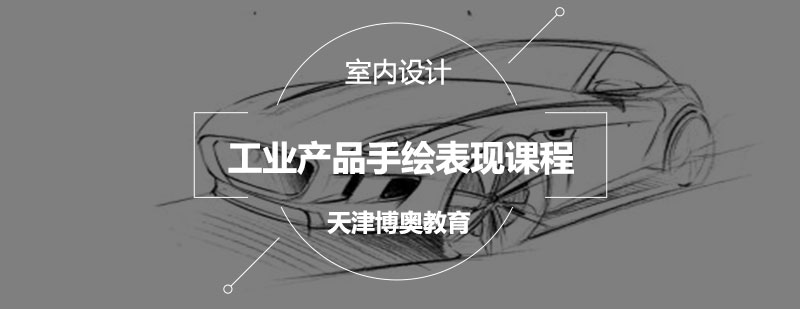 工业设计手绘教学现场