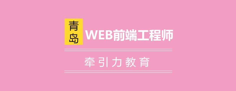 WEB前端开发技术图谱
