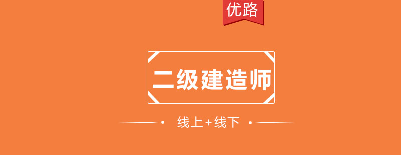 建造师考试资料分析