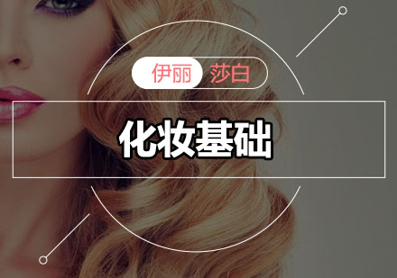 佛山伊丽莎白新娘造型课程深度解析