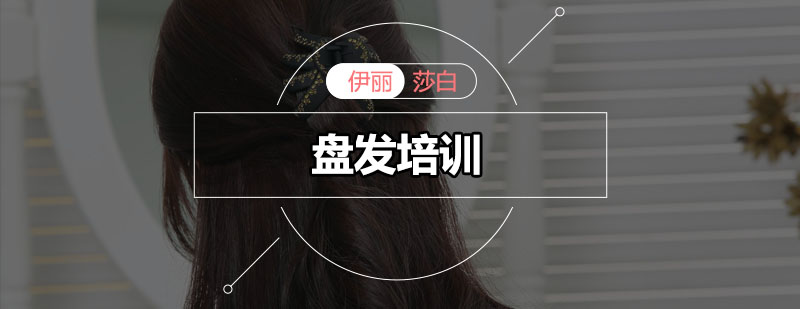 发型设计实操教学