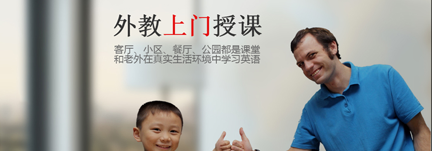 外教上門(mén)英語(yǔ)教學(xué)場(chǎng)景