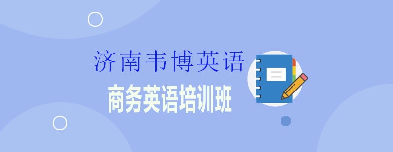 商务场景英语实训