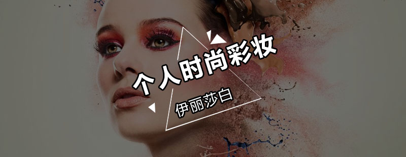 专业彩妆教学现场