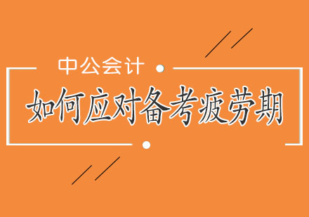 突破学习倦怠期的科学应对指南