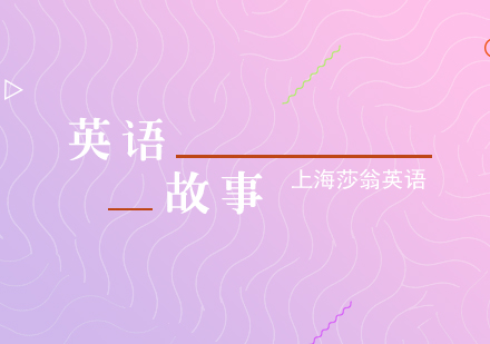 少儿英语故事分享（二）：斯巴达式回答