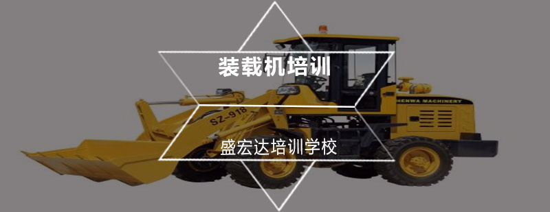 装载机实训现场