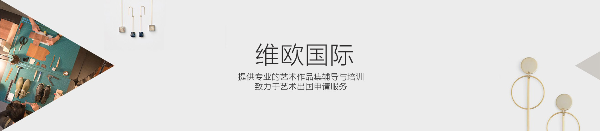 武汉维欧艺术留学