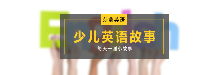 英语故事教学场景