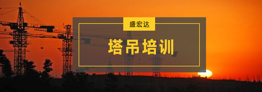 塔吊实训现场