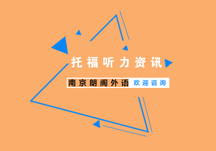 托福听力解题方法论深度解析