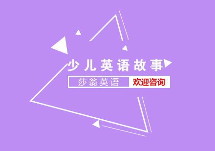 兒童品格培養(yǎng)雙語故事：堅(jiān)持不懈的智慧啟示