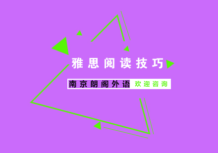雅思阅读高分必备：五大核心解题技巧深度解析