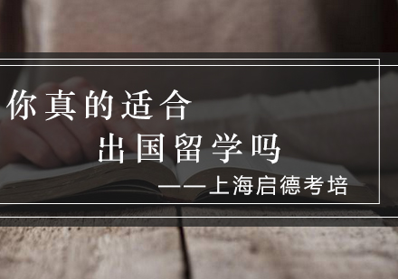 留学适应度自测指南：五大核心指标解析