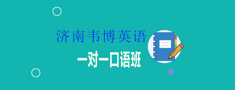 英语口语教学